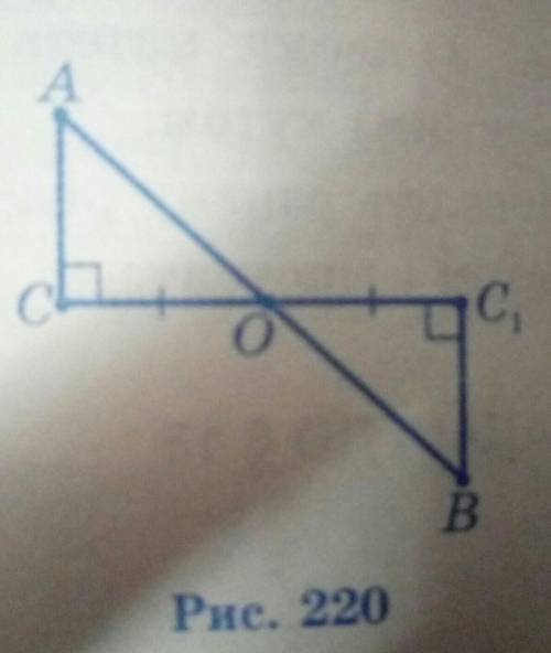 Доведіть, що точка О - середина відрізка AB. (Рисунок 220).