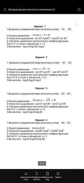 решить сложную работу по математике...