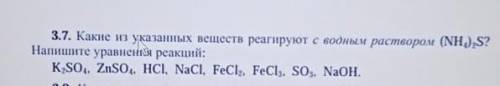 Какие из указанных веществ реагируют с водным раствором (NH4)2S? Напишите уравнения реакций:K2SO4, Z