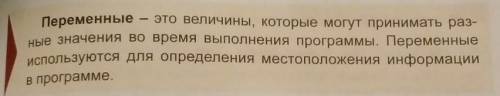 Айнымалы дегеніміз не по информатике