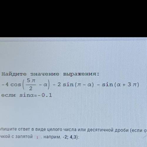 Найдите значение выражения: - 4 cos(5p/2-a) - 2 sin (p-а) – sin (a+3p) если sina=(-0,1)