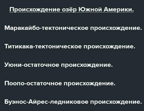 Каково происхождение озёрной котловины озера Титикака в Южной Америке???