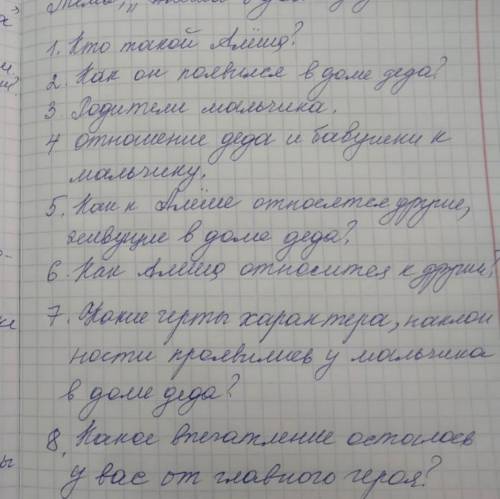 Напишите сочинение Детство Толстой ТЕМА : Алёша в доме деда Вот вопросы на которые надо ответить