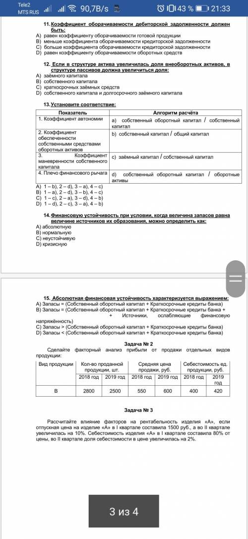 Решите тестик. Очень буду признательна . Задачки подробнее)