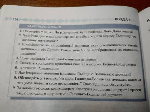 Завдання по Історії України. Автор Наталія Сорочинська, Ольга Гісем випуск 2020 рік. Виконати завдан