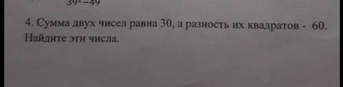 Сумма 2 чисел равна 30 А разность их квадратов 60 Найдите эти числа​