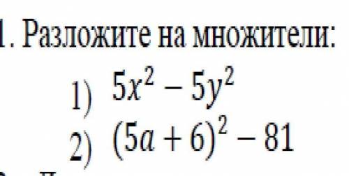 Разложить на множители : 1) 5 х 2 - 5 у 2 ​