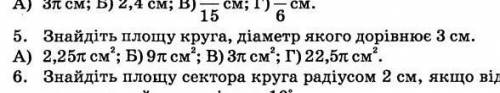 Знайдіть площу круга, діаметр якого дорівнює 3см​