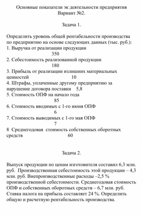 1) Выпуск продукции по ценам изготовителя составил 6,3 млн. руб. Производственная себестоимость этой