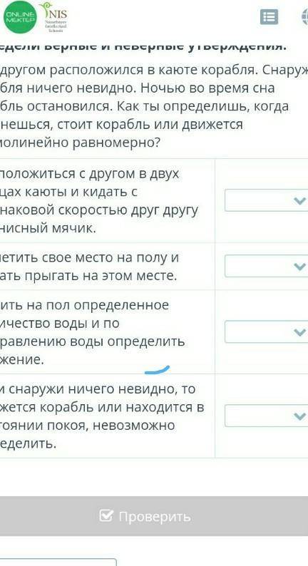 правильно поставить ответы из онлайнмектеп естествознания ​