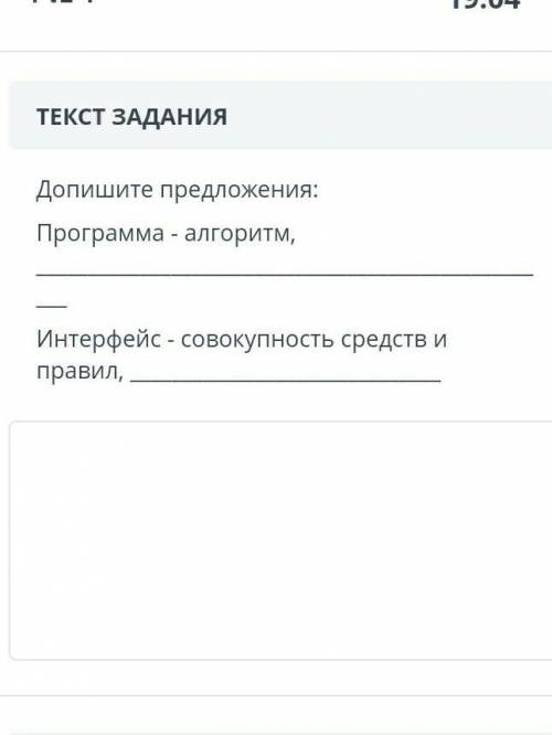 Допишите предложения: Программа алгоритм Иитерфнейс-совокупность средств и правил​