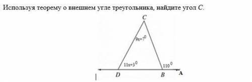 Используя теорему о внешнем угле треугольника, найдите угол С.