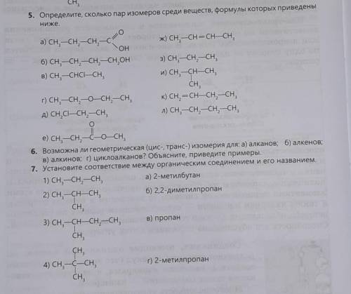 5. Определите, сколько пар изомеров среди веществ, формулы которых приведеныниже.​