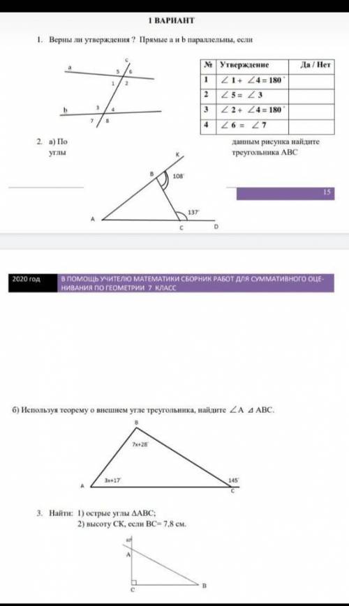 сделать Соч по геометрии за третью четверть ​