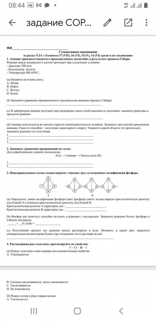 с Сором по химии чем сможите