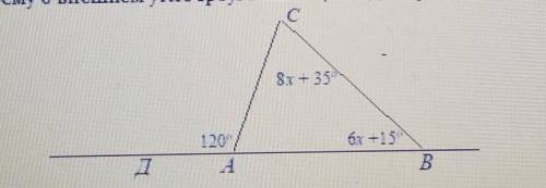 ОЧЕНЬ ВСЕ 2. Используя теорему о внешнем угле треугольника, найдите угол C​