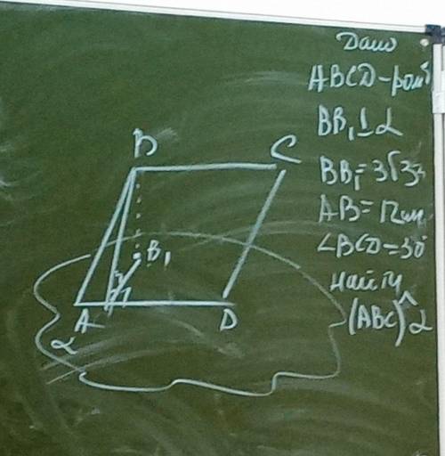 Абсд ромб.бб1 скрещивается с плоскостью альфа.бб1 =3 корня из 3.аб = 12 см.угол бсд=30 градусов.