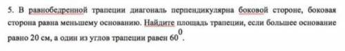 В равнобедренной трапеции диагональ перпендикулярна боковой стороне, боковая сторона равна меньшему