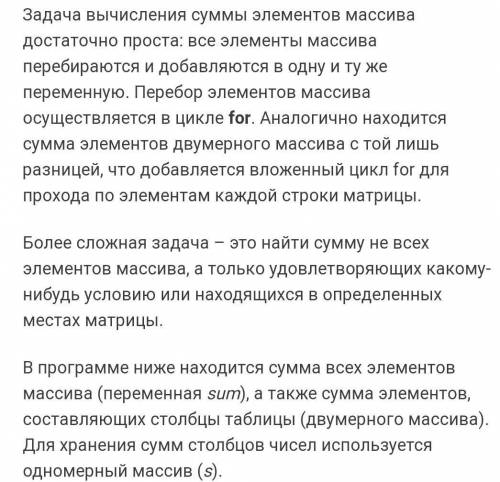 Написать код программы для нахождения суммы элементов двумерного массива и получившийся результат. ​