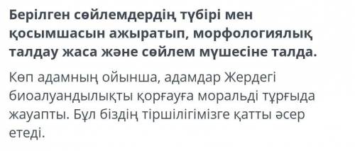 көп адамның ойынша адамдар жердегі биоландықты қорғауға моральді тұрғыда жауапты көмек өтінем өтінем