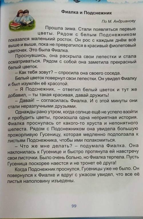 Настоящая ли была любовь у Фиалки? Какие качества вы увидели у любящей Фиалки?Почему Фиалка не обиде