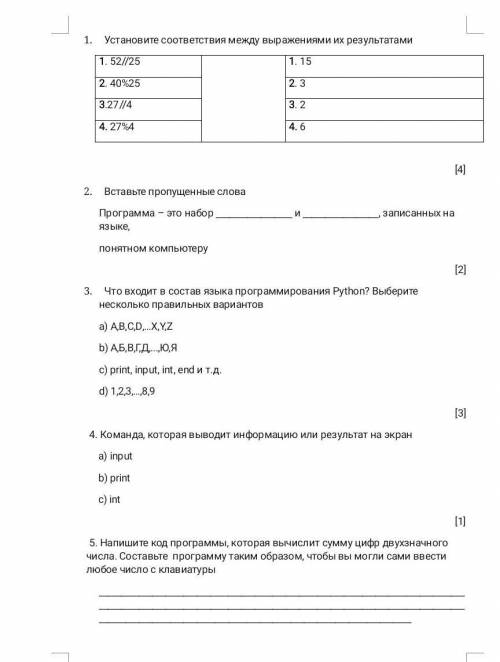 Сор информатика 6 класс 3 четверть. не пишите ответов типа нужны или я не знаю, посмотри в книге