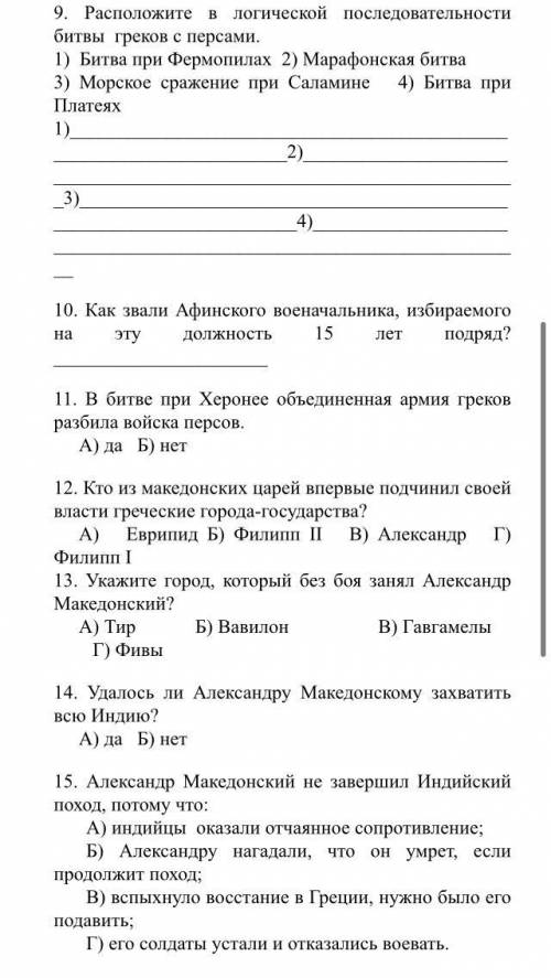 5 КЛАСС ИСТОРИЯ Максимум до конца 2 часа.