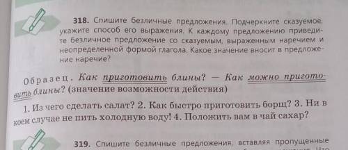 20б. Спишите безличные предложения. подчеркните сказуемое, укажите его выражения. к каждому предложе