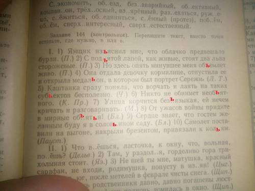 Задание 144 (контрольное). Перепишите текст , вместо точек вставьте, где нужно, ъ или ь. Только I.