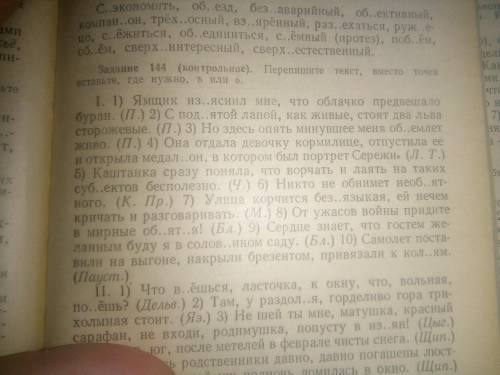 Задание 144 (контрольное). Перепишите текст , вместо точек вставьте, где нужно, ъ или ь. Только I.