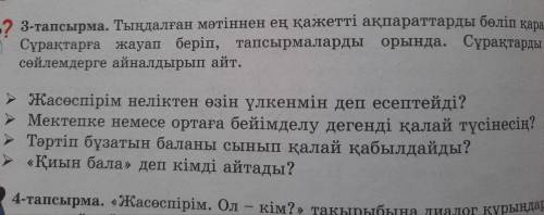 Сурактарды жай сойлемге айналдыру керек Баскасы керек емес