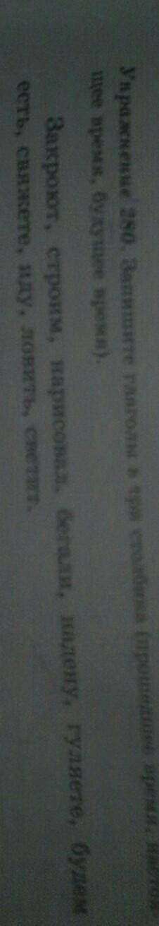 упражнение 281. Запишите глаголы в три столбика Время, настоящее время, будущее время ).​