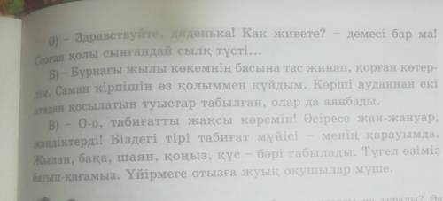 Е дленька! Как живете? - демесі бар ма! а сылқ түсті...Ты кекемнің басына тас жинап, қорған көтер-.