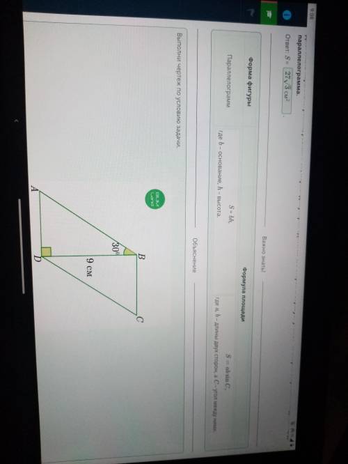 Диагональ параллелограмма, равна 9 см, перпендикулярна одной из его сторон и образует угол 30 со вто