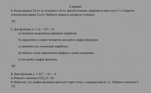 1. Катер км по течению и 24 км против течения, затратив на весь путь 5 ч. Скорость течения реки равн