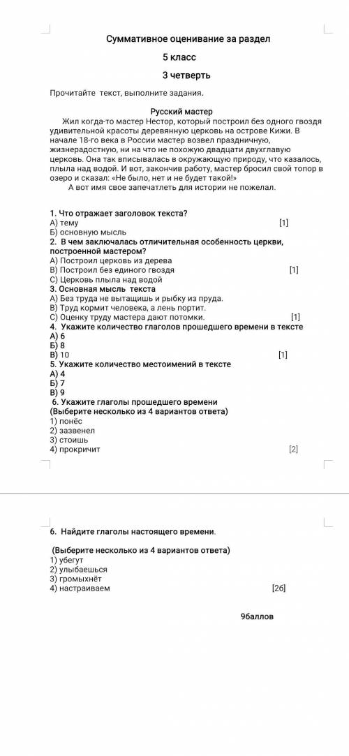 умаляю тест надо зделать дам