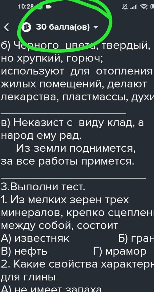 Проверь себя! В-1 1.Допиши определение вставив пропущенное слово:• Место, где залегают полезные иск