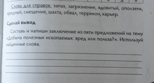 очень легкое задание по естествознанию но я не понел 4класс ​