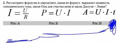 Рассмотрите формулы и определите, какая из формул выражает мощность электрического тока, закон Ома д