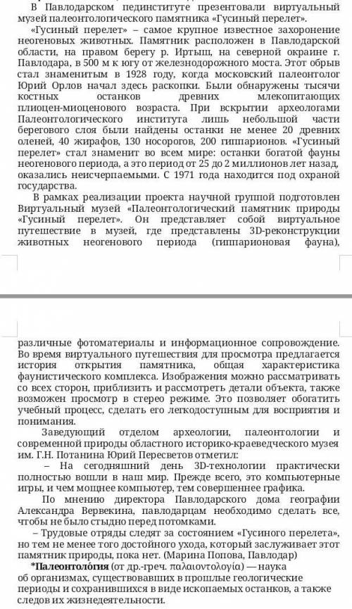 3. Найдите в тексте 3 высказывания и выпишите их, оформляя как цитаты.​