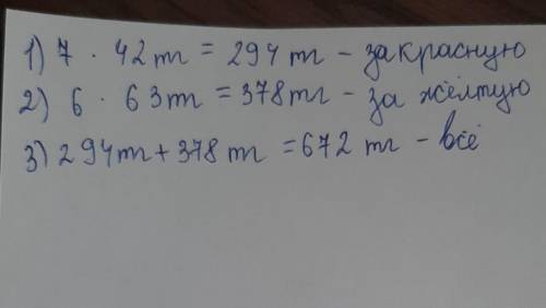 для работы кружка купили 7 по 42 тг пачек красной бумаги и 6 желтых по 63 тг Сколько денег заплатили