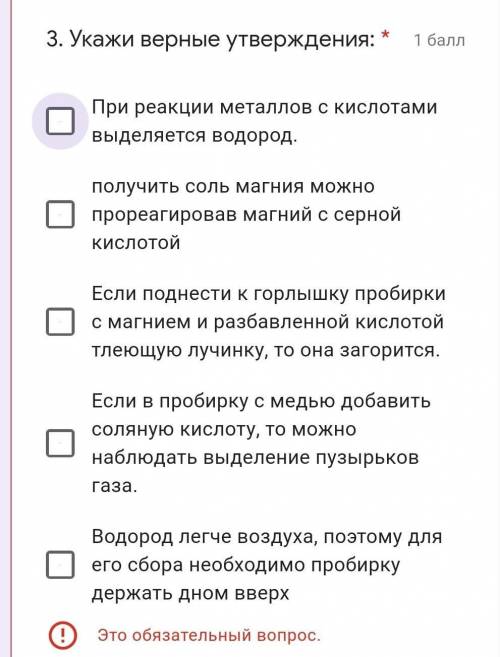 Укажи верные утверждения: при реакции металлов с кислота и выделяется водород ПОГОТИ ЭТО СОР​