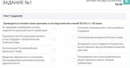 Сор ! Приведите в соответствие причины и последствия восстаний 50-70 годов 19 века