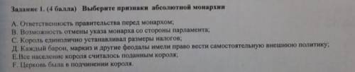 ВЫБЕРИТЕ ПРИЗНАКИ АБСОЛЮТНОЙ МОНАРХИИ. A.ответственность правительства перед монархом; B. Возможност