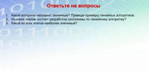 2. Из каких этапов состоит разработок программы по линейному алгоритму? 3. Какой из этих этапов наиб