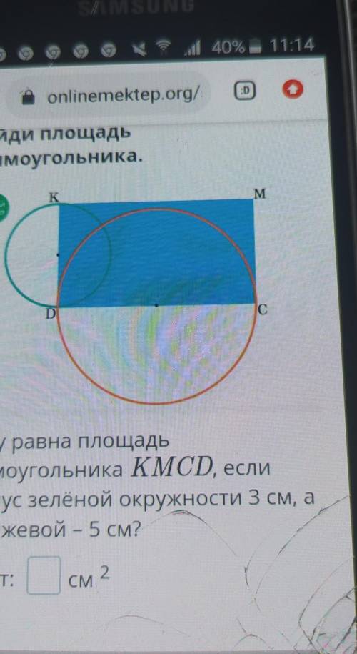 Прямоугольника. KELIMLangM MDЧему равна площадьпрямоугольника KMCD, еслирадиус зелёной окружности 3