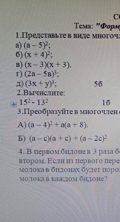 Сор по алгебре дал все балы а тоесть задание 1,2,3​