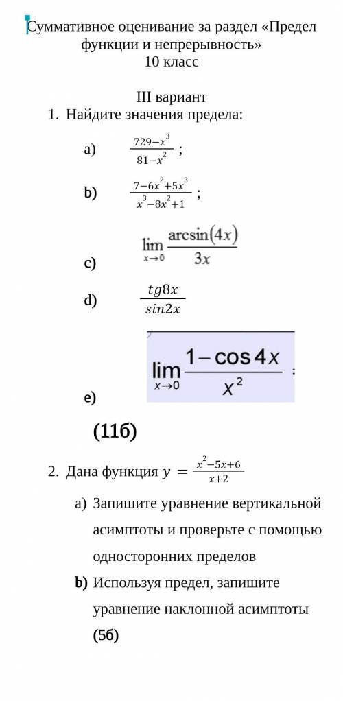 За решение, В 1 х стремится к 9,а в 2 и 4 к 0