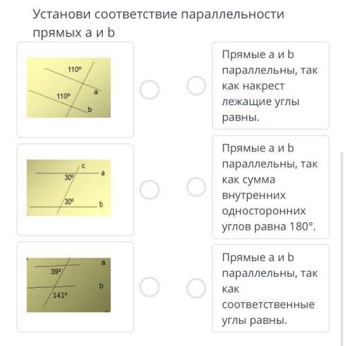 Сор Установи соответствие параллельности прямых a и b