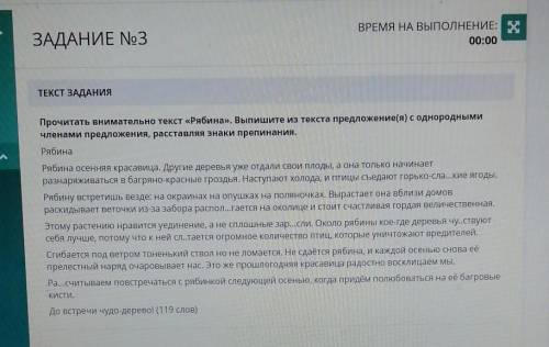 ЗАДАНИЕ СО ВРЕМЯ НА ВЫПОЛНЕНИЕ:00:19ТЕКСТ ЗАДАНИЯПрочитать внимательно текст «Рябина». Выпишите из т